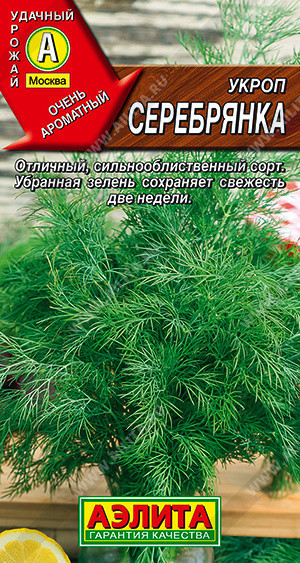 1051A Укроп Серебрянка 3гр