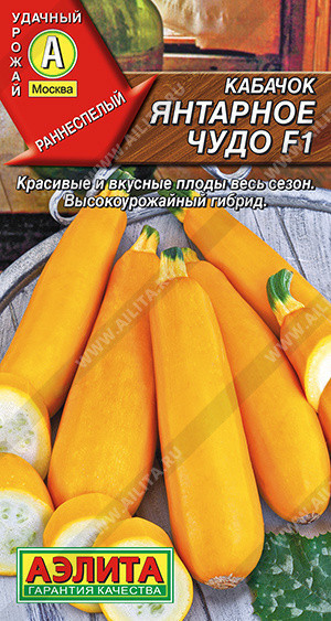 0459A Кабачок цуккини Янтарное чудо F1 5 шт