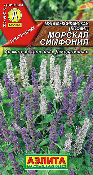 0659A Мята мексиканская Морская симфония 0,05 г
