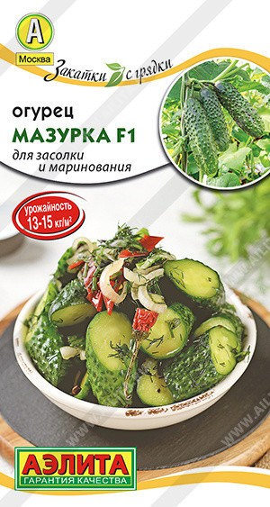 0673A Огурец Мазурка F1 10шт