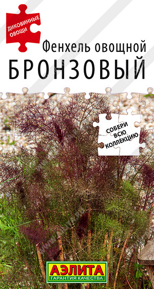 1073A Фенхель овощной Бронзовый 0,1гр