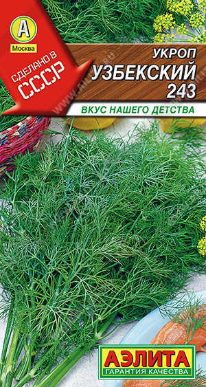 1052A Укроп Узбекский 243 2гр