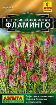 1863A Целозия колосистая Фламинго 0,1гр