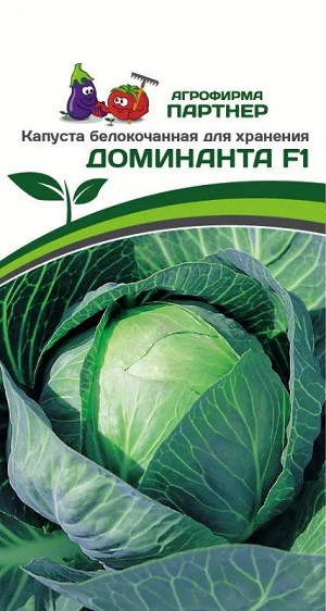 3031P Капуста б/к ДОМИНАНТА F1 0,2гр