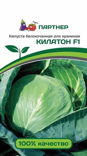 3031P Капуста б/к КИЛАТОН F1 10 шт