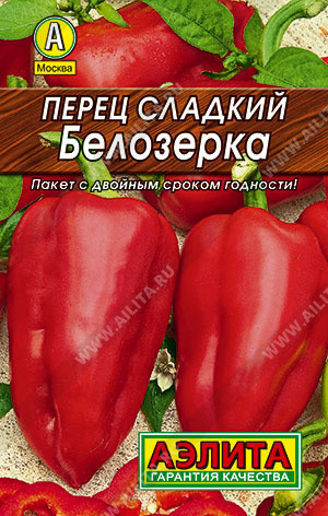 0145L Перец сладкий Белозерка 20шт