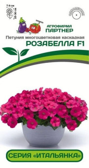 3343P Петуния серия "Итальянка" РОЗАБЕЛЛА F1 /многоцветковая каскадная 5шт