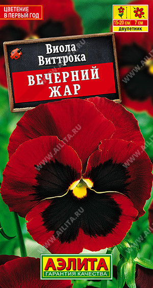1361A Виола Вечерний жар 0,1 г