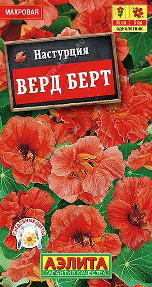 1661A Настурция махровая Верд Берт 1 г