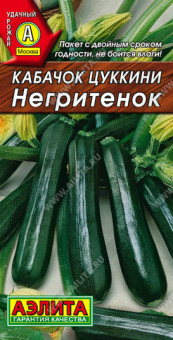 0447A Кабачок цуккини Негритенок 2гр