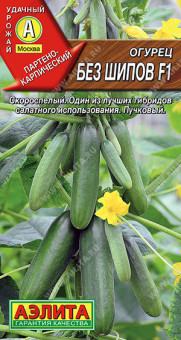 0650A Огурец Без шипов F1 10шт