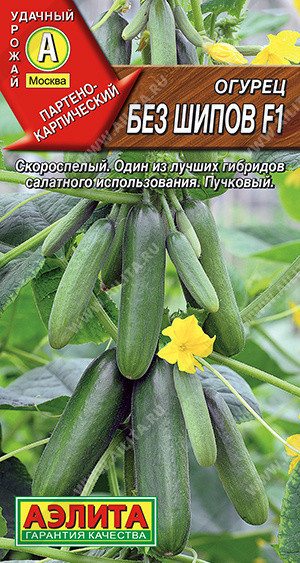 0650A Огурец Без шипов F1 10шт