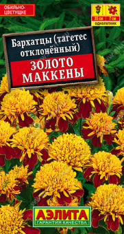 1258A Бархатцы Золото Маккены отклоненные 0,3гр