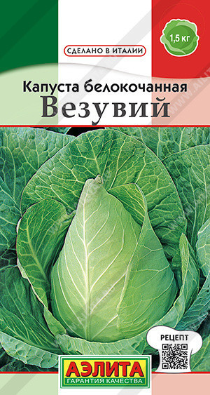 0462A Капуста б/к Везувий 0,3 г