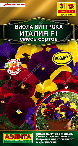 1362A Виола виттрока Италия F1, смесь сортов 7 шт