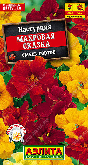 1662A Настурция Махровая сказка, смесь сортов 1 г