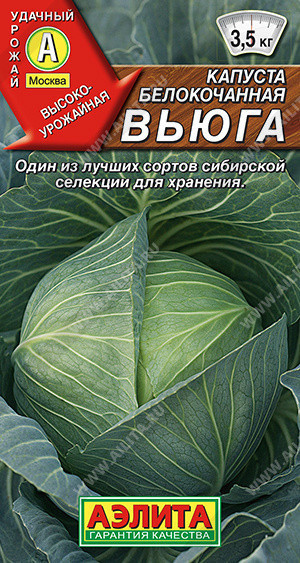 0463A Капуста б/к Вьюга 0,3 г