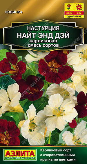1663A Настурция Найт энд дэй карликовая, смесь сортов 1 г