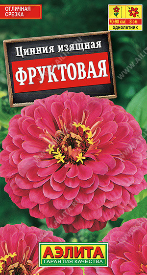 1963A Цинния Фруктовая 0,3 г