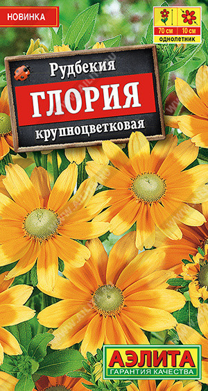 1777A Рудбекия Глория крупноцветковая 0,05гр 1777A Рудбекия Глория крупноцветковая 0,05гр