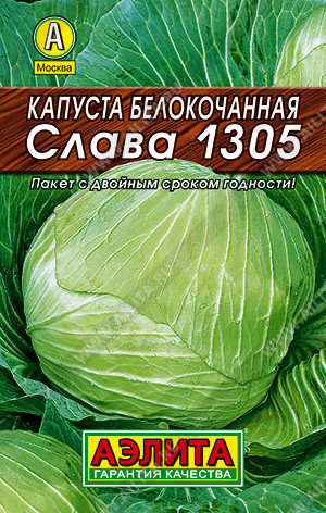 0048L Капуста б/к Слава 1305 0,5гр 0048L Капуста б/к Слава 1305 0,5гр