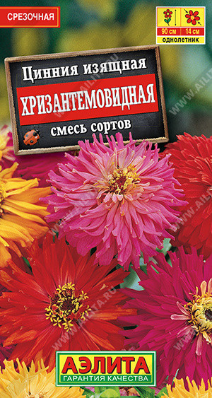 1964A Цинния Хризантемовидная, смесь сортов 0,5 г