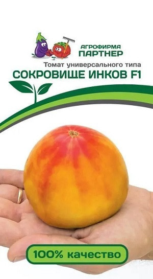 3235P Томат СОКРОВИЩЕ ИНКОВ F1 10 шт