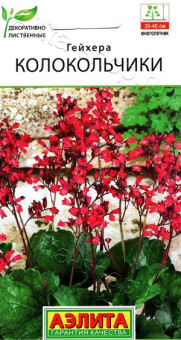 1378A Гейхера Колокольчики 0,05гр