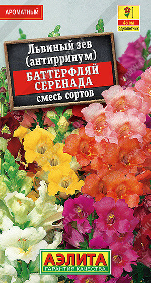 1578A Львиный зев Баттерфляй Серенада, смесь сортов 0,1гр