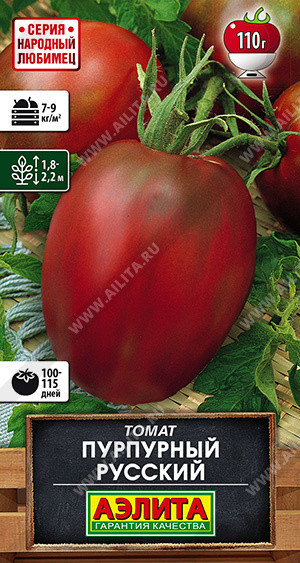 0957A Томат Пурпурный русский 20шт