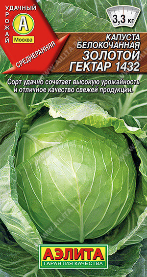 0465A Капуста б/к Золотой гектар 1432 0,5 г