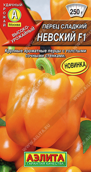 0765A Перец сладкий Невский F1 5 шт