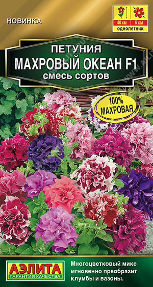 1765A Петуния Махровый океан F1, смесь сортов 5 шт