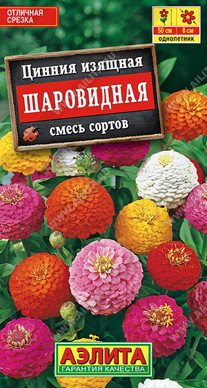 1965A Цинния Шаровидная, смесь сортов 0,5 г