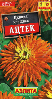 1879A Цинния Ацтек 0,3гр