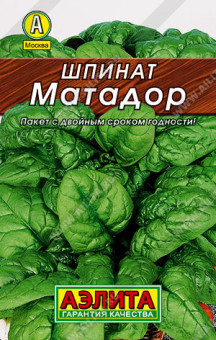 0251L Шпинат Матадор 3гр