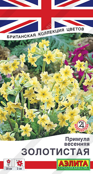 1767A Примула весенняя Золотистая 0,05гр