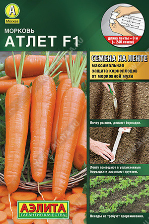 0266A Морковь Атлет F1 8 м