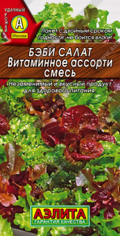 0352A Бэби салат Витаминное ассорти, смесь 0,5гр