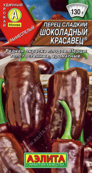 0757A Перец сладкий Шоколадный красавец 20шт