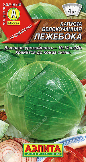 0467A Капуста б/к Лежебока 0,3 г