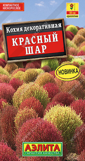 1567A Кохия Красный шар 0,1 г