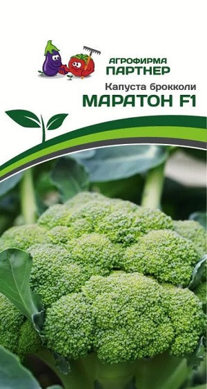 3038P Капуста брокколи МАРАТОН F1 10 шт