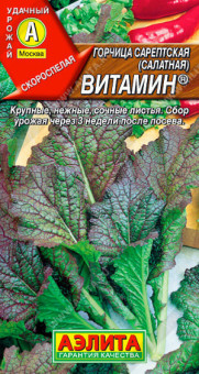 0381A Горчица салатная Витамин 0,5гр