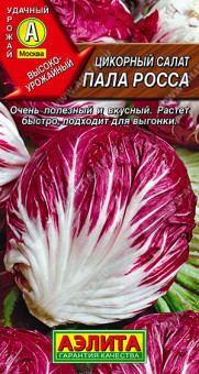 1081A Цикорный салат Пала Росса 0,5гр