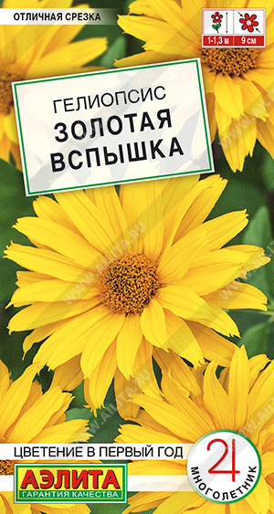 1381A Гелиопсис Золотая вспышка 0,1гр 1381A Гелиопсис Золотая вспышка 0,1гр