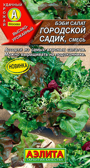 0353A Бэби салат Городской садик, смесь 0,5гр