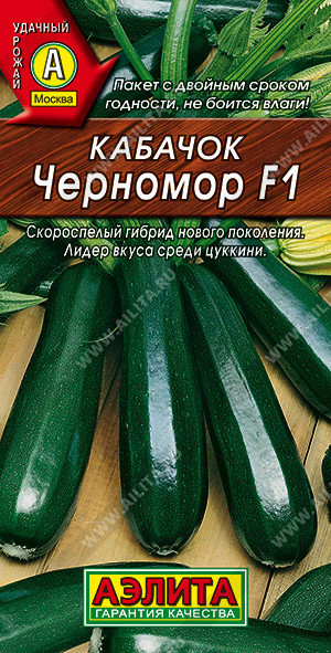 0453A Кабачок цуккини Черномор F1 1гр