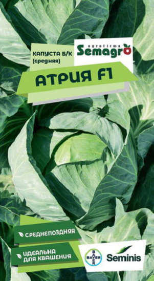 8045N Капуста б/к Атрия F1 15шт