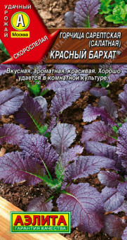 0382A Горчица салатная Красный бархат 0,5гр